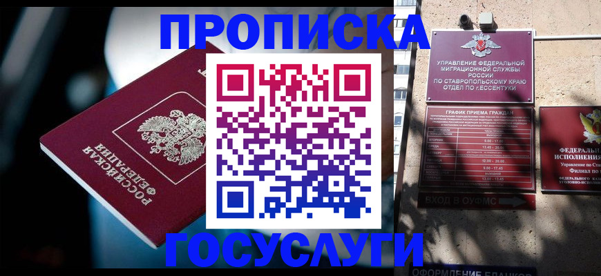 прописка в Ивановской области