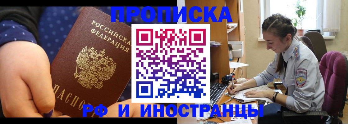 прописка штамп в Ивановской области
